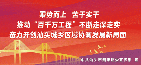 配资门户网官方平台 潮阳区开展医疗质量安全专项整治 成立新一批区级医疗质量控制中心