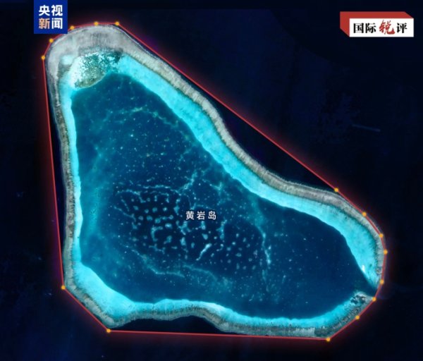 杭州股票配资网 菲方所谓“抗议”恰恰证明中方对黄岩岛生态保护合理合法