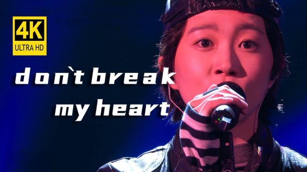 股票配资查询论坛 窦靖童唱《Don't Break My Heart》，那英哭到妆花！王菲好友的眼泪藏着啥？