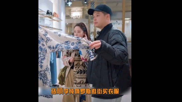 配资排行 李纯马頔俄罗斯买衣当场起冲突？看清互怼真相后网友直呼甜疯了