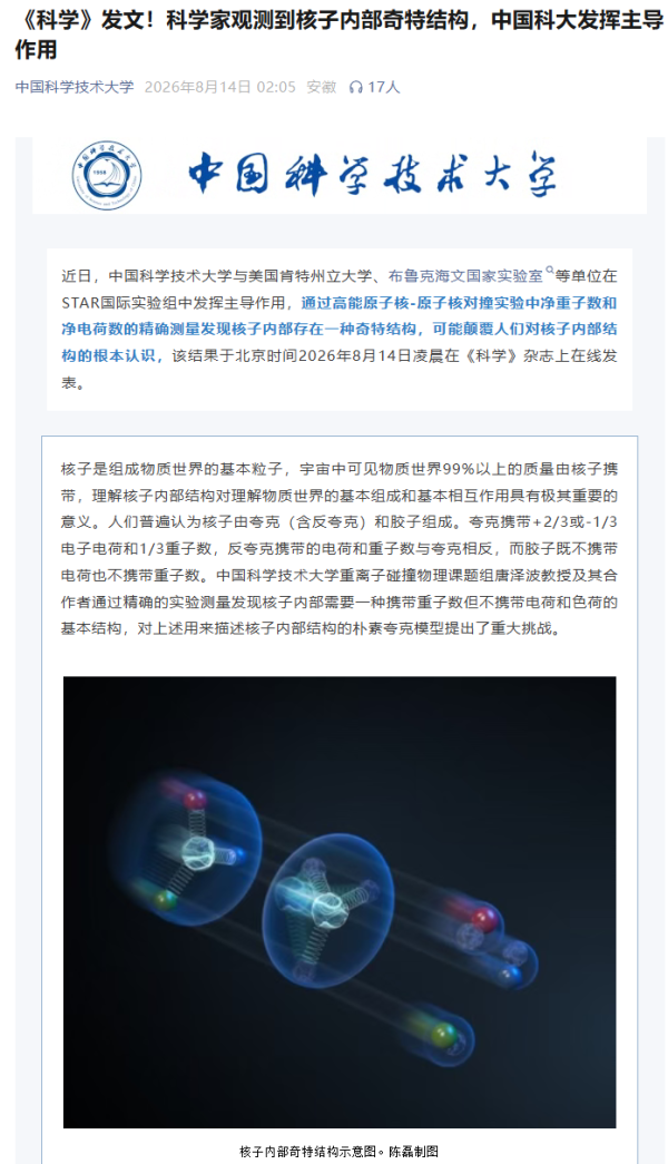 配资公司网站 科学家观测到核子内部奇特结构，中国科大发挥主导作用